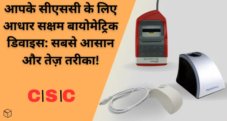 Csc Biometric